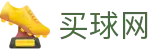 买球网 · 首发阵容丨即时比分与战术解析